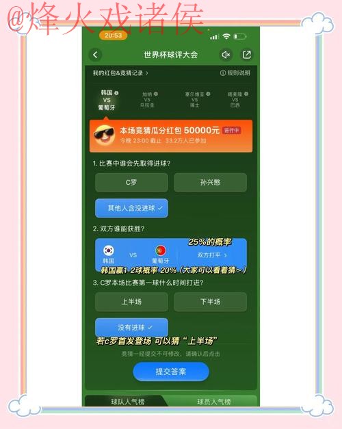 全面指南：世界杯竞猜全站攻略